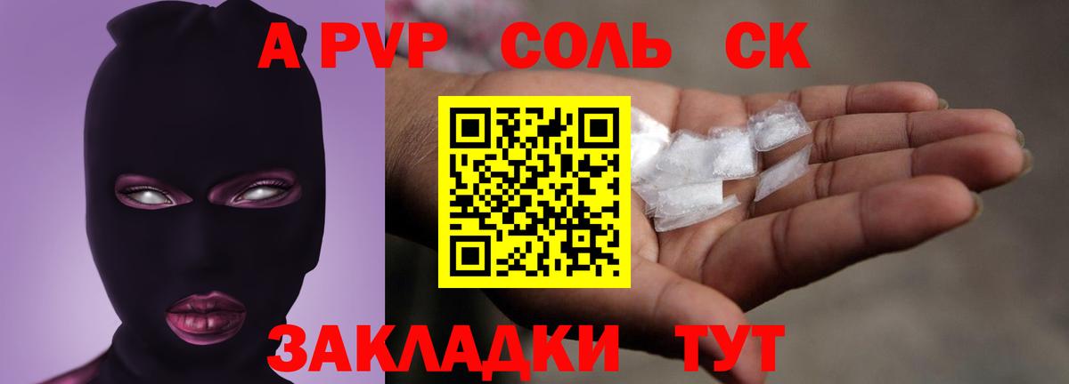 Курган  А ПВП Соль  Вход с VPN 