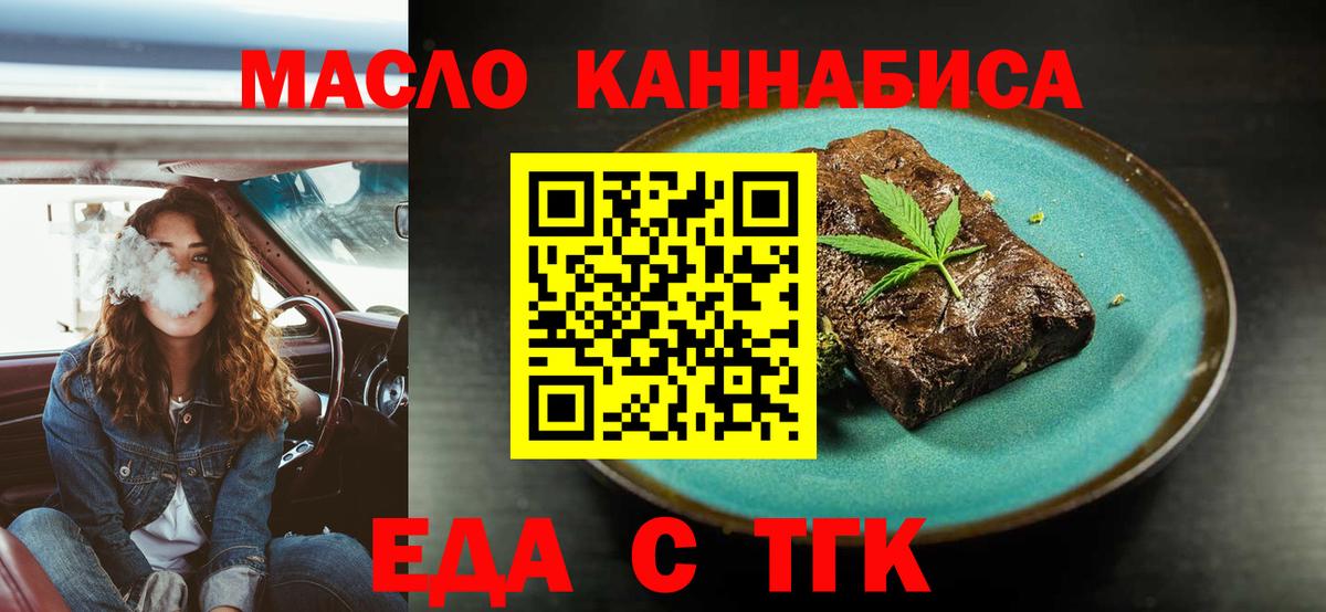 Cannafood конопля Курган