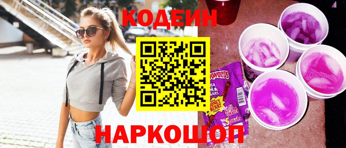 Codein напиток Lean (лин)  Вход с VPN  Курган  Codein Purple Drank 