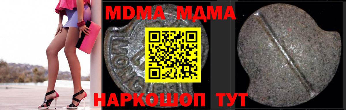 МДМА кристаллы  Вход с VPN  Курган  MDMA  MDMA crystal 