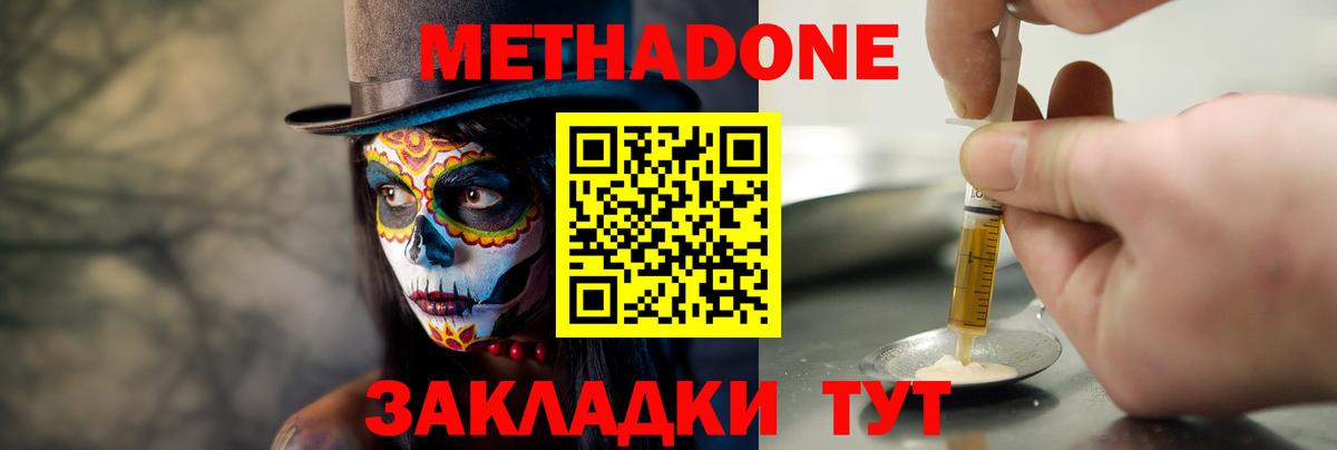 МЕТАДОН кристалл  Вход с VPN  МЕТАДОН methadone  Курган 